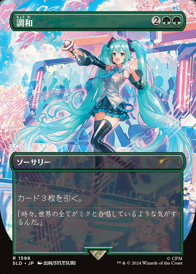 Harmonize (1596) (Japanese) (Borderless) (SLD) - Rainbow Foil