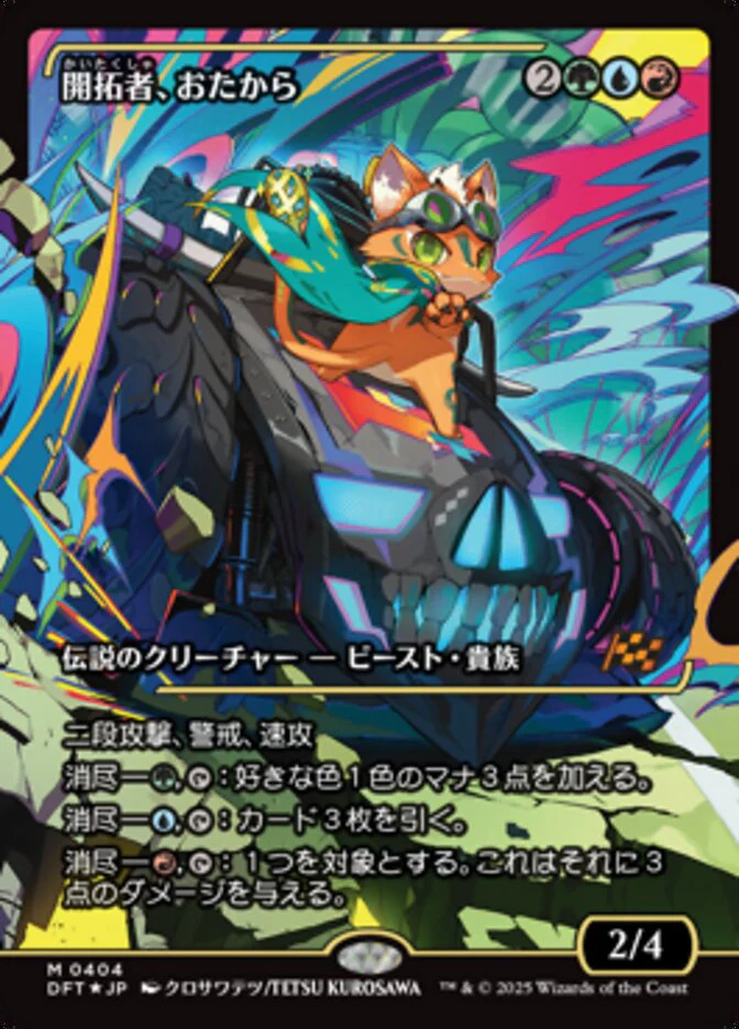 Loot, the Pathfinder (0404) (Japanese) (Showcase) (DFT) - Foil